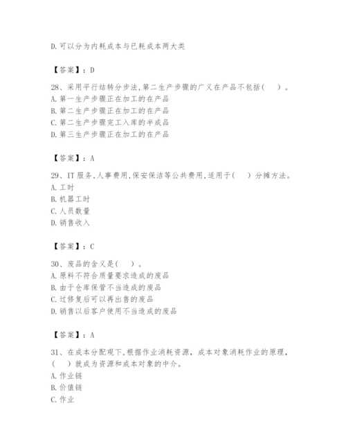 2024年初级管理会计之专业知识题库附答案（轻巧夺冠）.docx