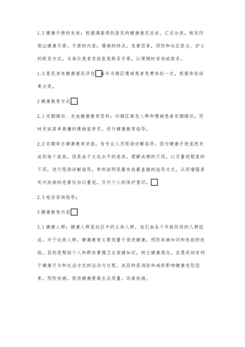 社区常见慢性病健康教育体会王红霞.docx