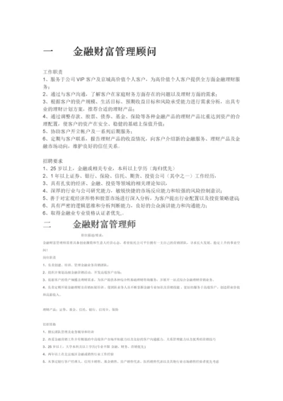金融岗位描述.docx