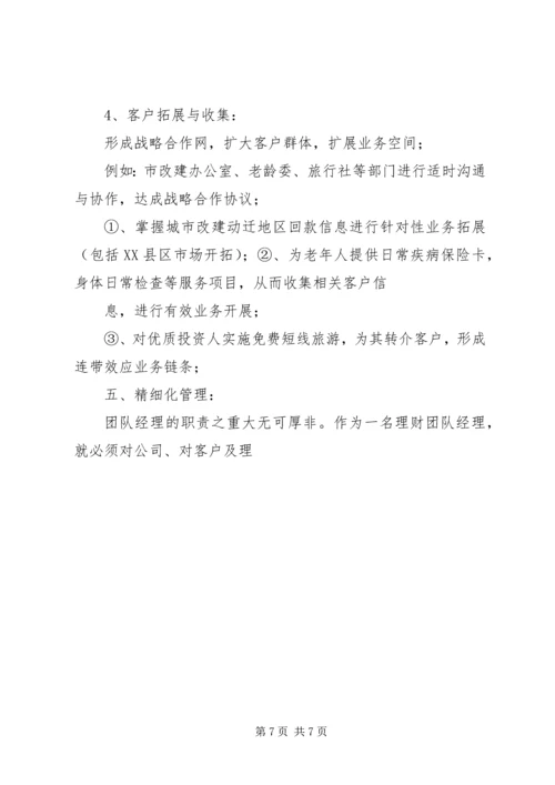 篇一：第二季度工作计划.docx