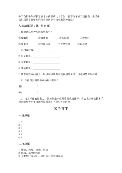 部编版四年级上册道德与法治期末测试卷及完整答案【网校专用】.docx