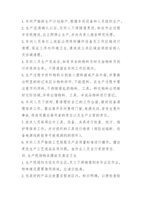 车间工艺管理制度.docx