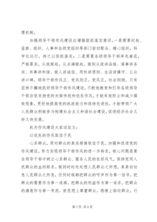 作风建设保证书3篇_1 (4).docx