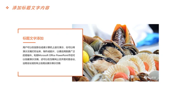 美食文化海鲜刺身冰盘画册PPT模板