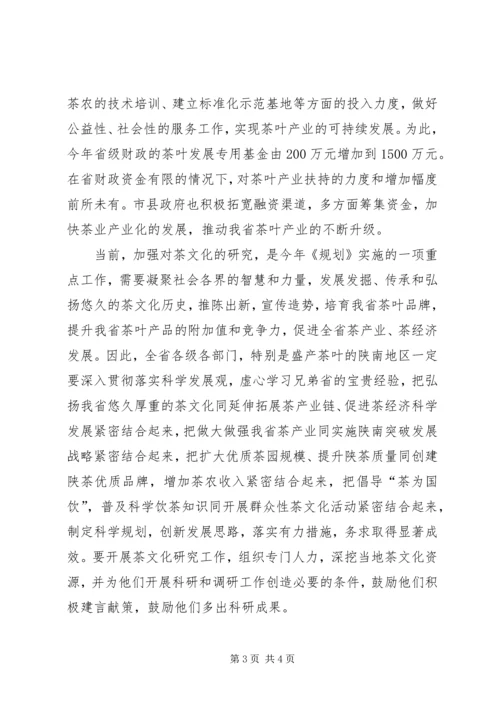 副省长在茶文化研究会成立大会上的讲话 (3).docx