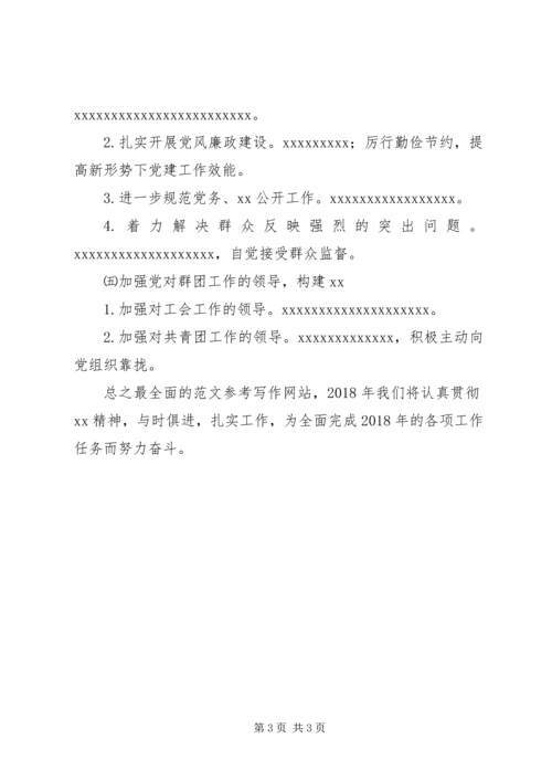 某校XX年度党委工作计划.docx