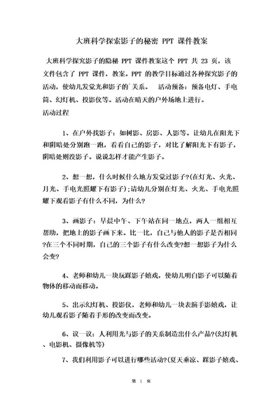 大班科学探索影子的秘密PPT课件教案