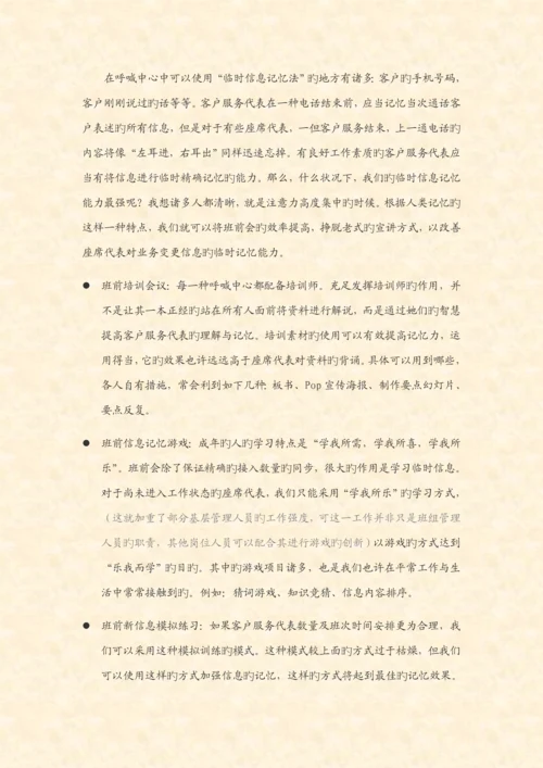 呼叫中心团队组建专题方案.docx
