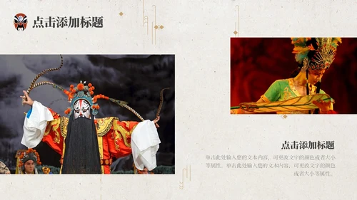 红色脸谱简约戏曲文化戏曲艺术中国戏曲PPT模板
