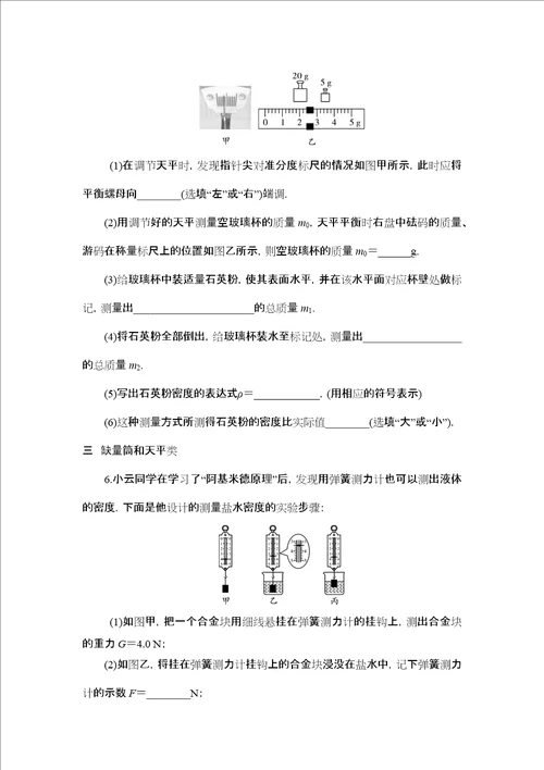 专题特殊方法测量物质密度