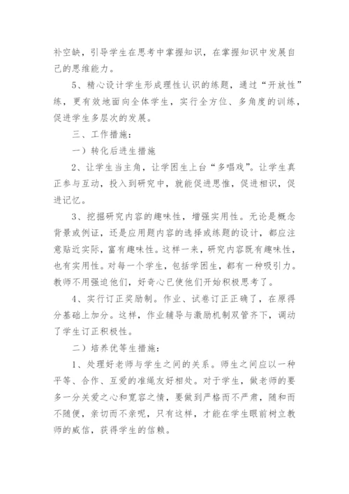 初中尖子生的培养方案.docx