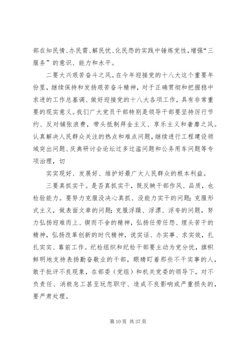 以“新常态”不断强化党风廉政建设和反腐败工作.docx