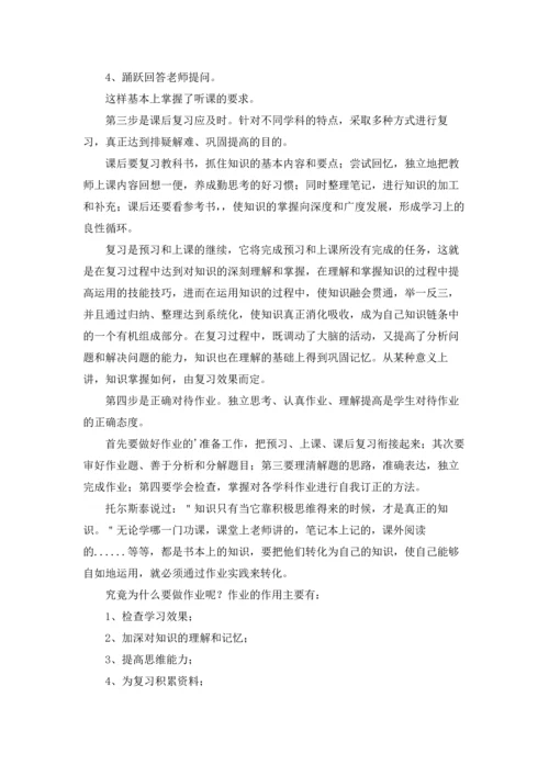 初中生学习的心得体会.docx