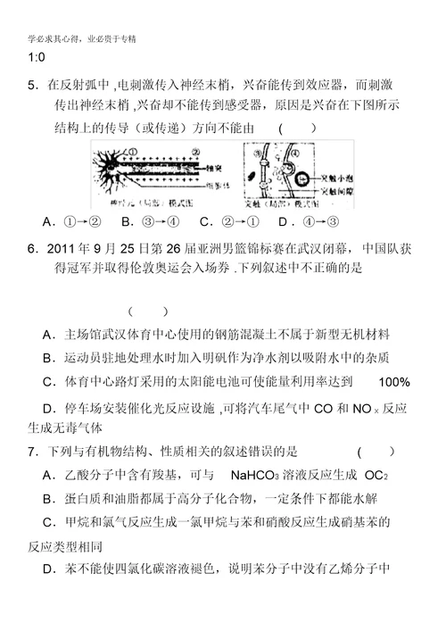 福建省福州三中2012届高三第三次月考试题(理综)