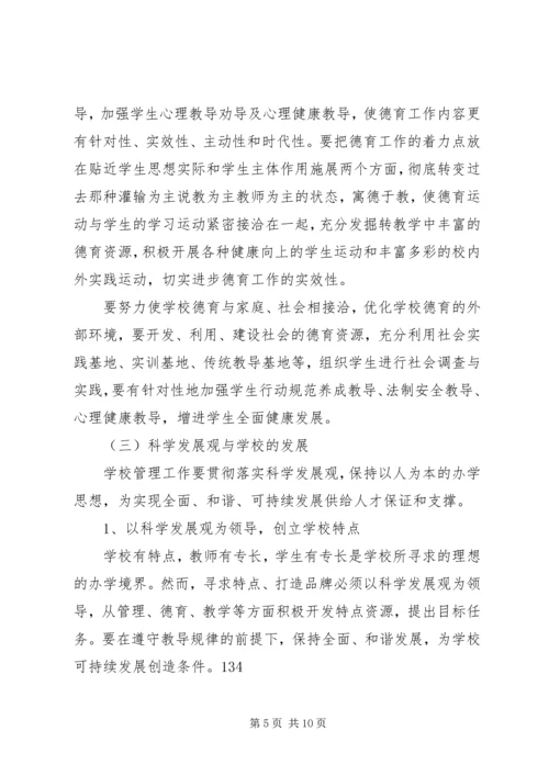 学校党课学习内容 (11).docx