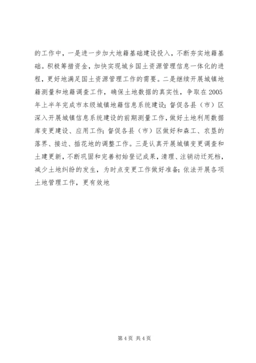 学习党的十六届四中全会精神体会(国土资源) (5).docx