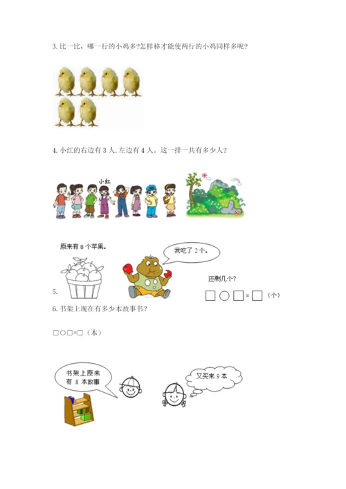 小学一年级数学应用题大全及参考答案【典型题】.docx