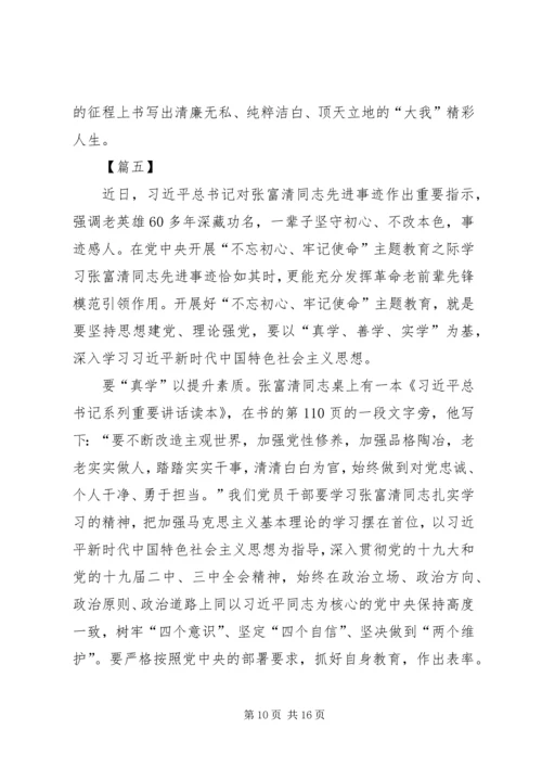 学习张富清同志事迹心得体会7篇.docx