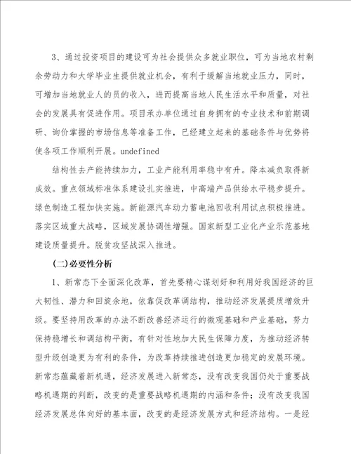 蓝宝石材料项目立项申请报告