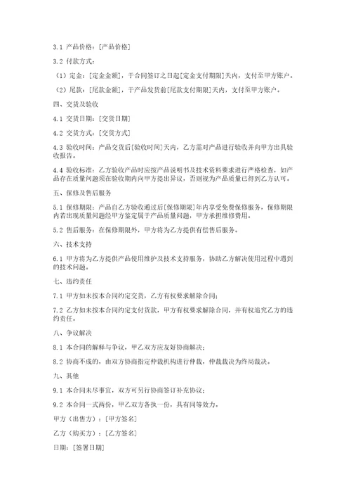 全自动特定蛋白分析仪合同书