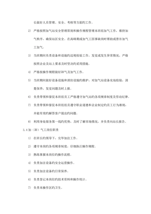 能源股份有限公司加气站运营管理制度汇编.docx