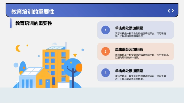 短期职业目标规划PPT模板