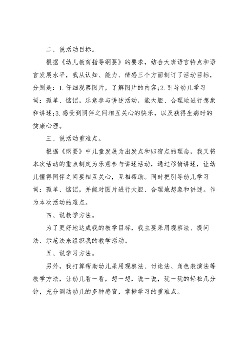 幼儿园大班语言说课稿范文五篇
