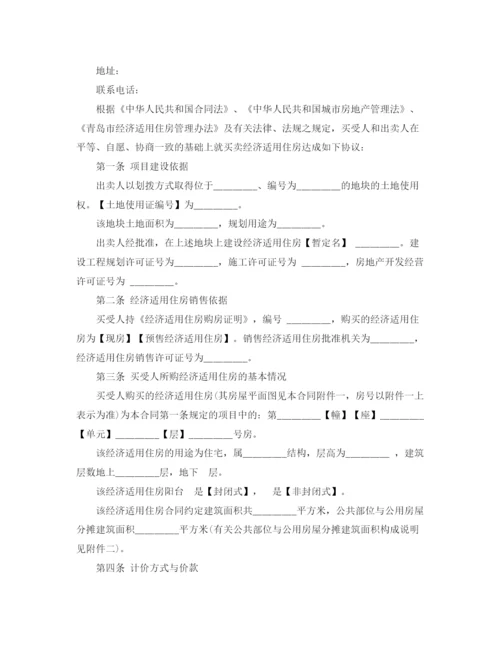 2023年购房合同范本标准.docx