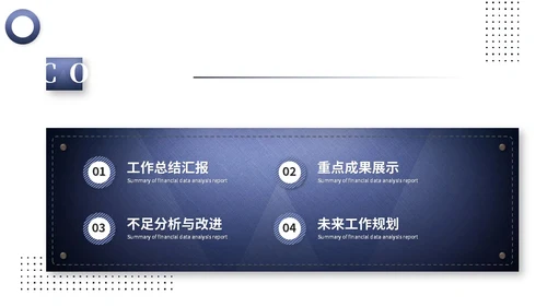 蓝色简约创意牛仔布质感工作总结工作汇报ppt模板