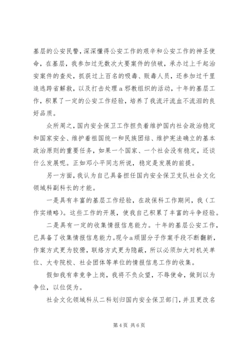 副科长职位竞聘演讲稿 (6).docx