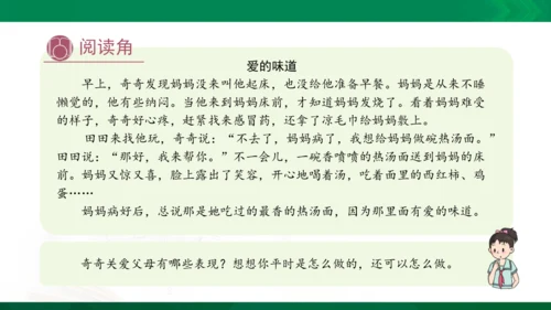 11 爸爸妈妈在我心中 课件（共33张PPT）