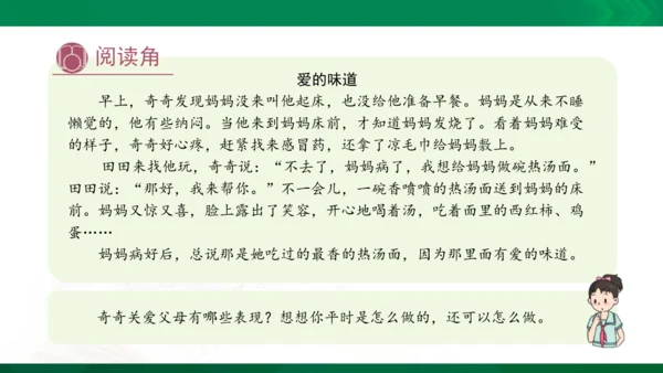 11 爸爸妈妈在我心中 课件（共33张PPT）