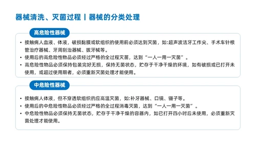 蓝色商务简约口腔科院感预防控制说课培训PPT模板院感知识培训