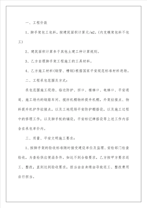 钢管脚手架工程承包合同3篇