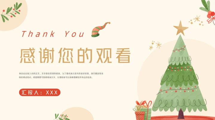 卡通风圣诞节主题活动策划PPT模板