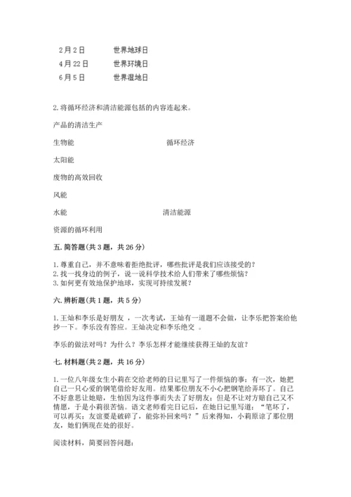 最新部编版六年级下册道德与法治期末测试卷及一套完整答案.docx