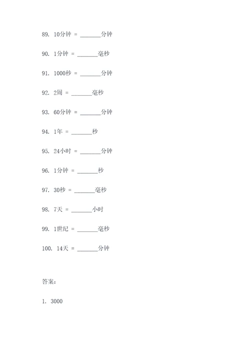 时间计算题填空题