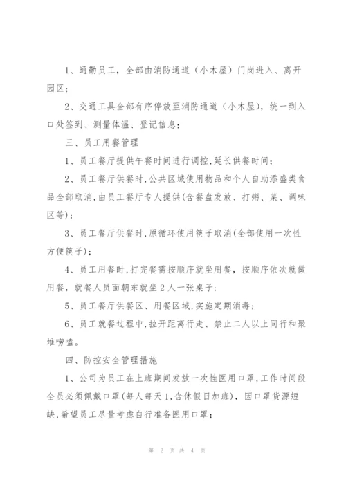 企业疫情防控内部责任机制方案疫情内部责任机制.docx