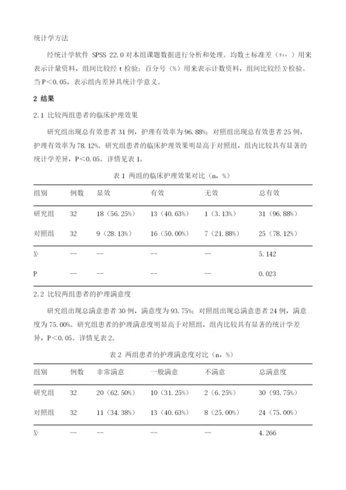 一次性根管治疗急性牙髓炎的护理效果分析.docx