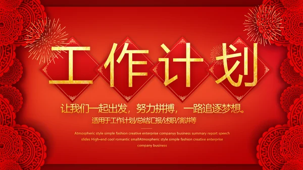 红色喜庆迎新春春节晚会年会动态PPT模板