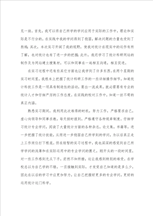 毕业实习报告总结6篇