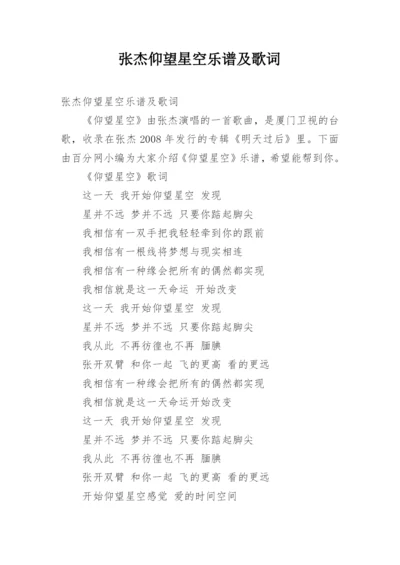 张杰仰望星空乐谱及歌词_1.docx