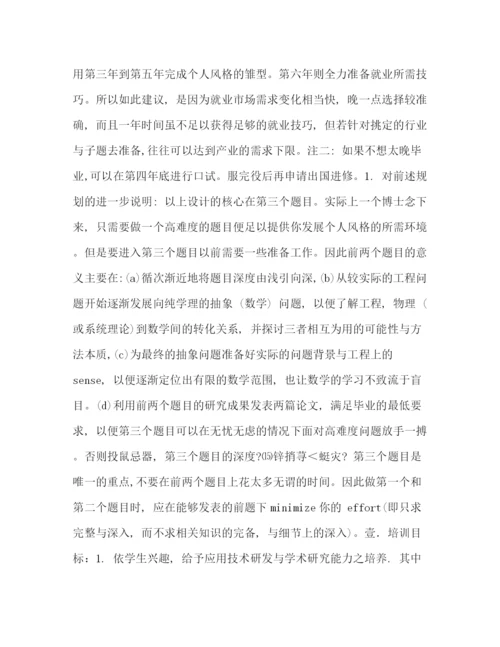 精编之台湾清华一个EECS教授的博士培养方案.docx