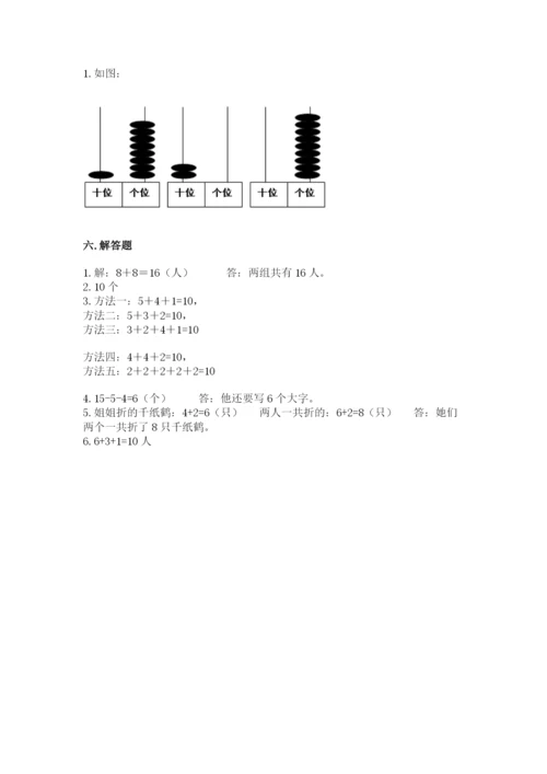 小学数学试卷一年级上册数学期末测试卷word版.docx