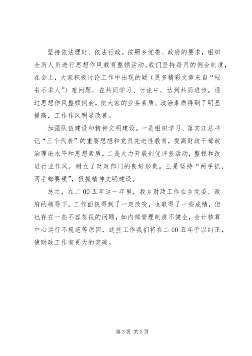 乡镇财政所工作总结_1.docx