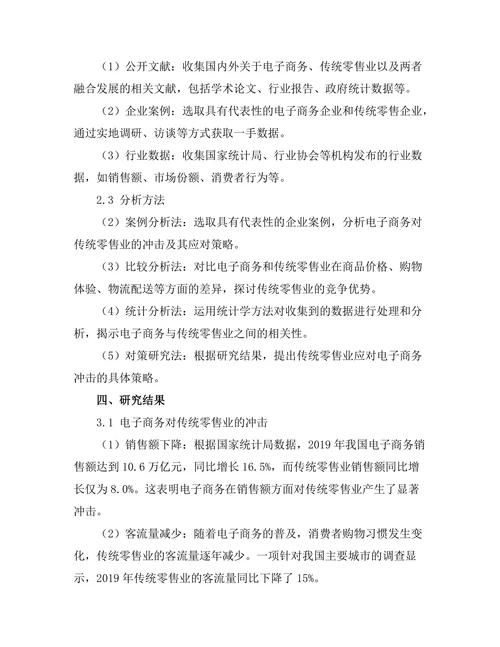 电子商务对传统零售业的冲击与应对策略