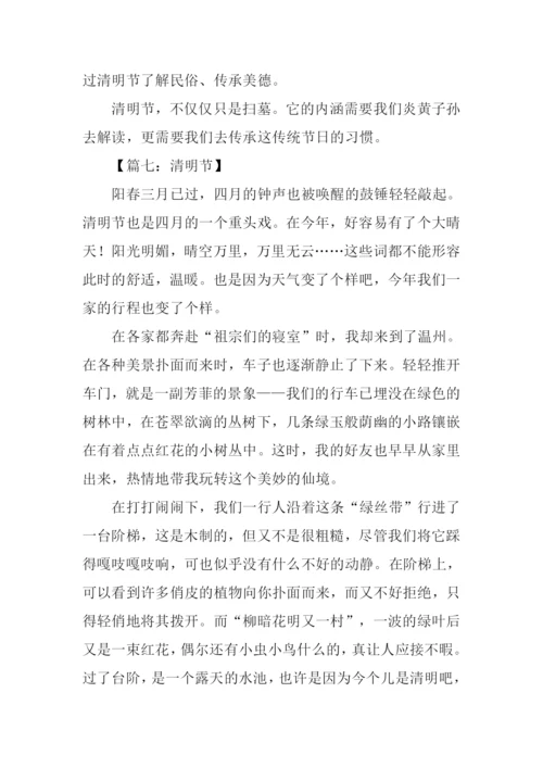 与清明节有关的作文.docx