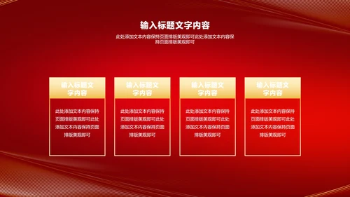 红色商务风公司年会励志节日庆典PPT模板
