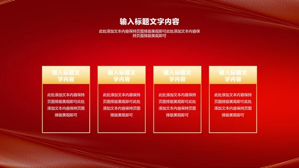红色商务风公司年会励志节日庆典PPT模板