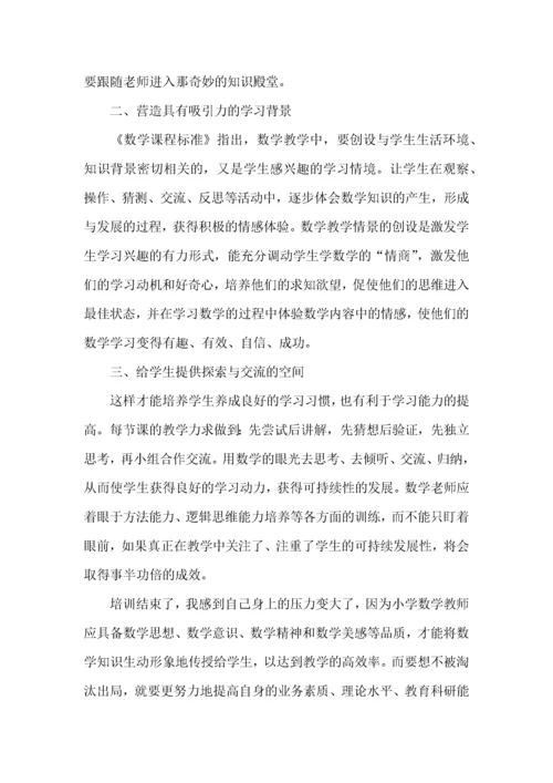 小学数学教师培训学习心得体会.docx
